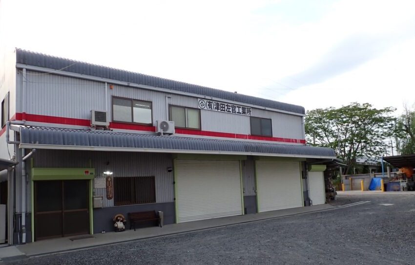 有限会社津田左官工業所